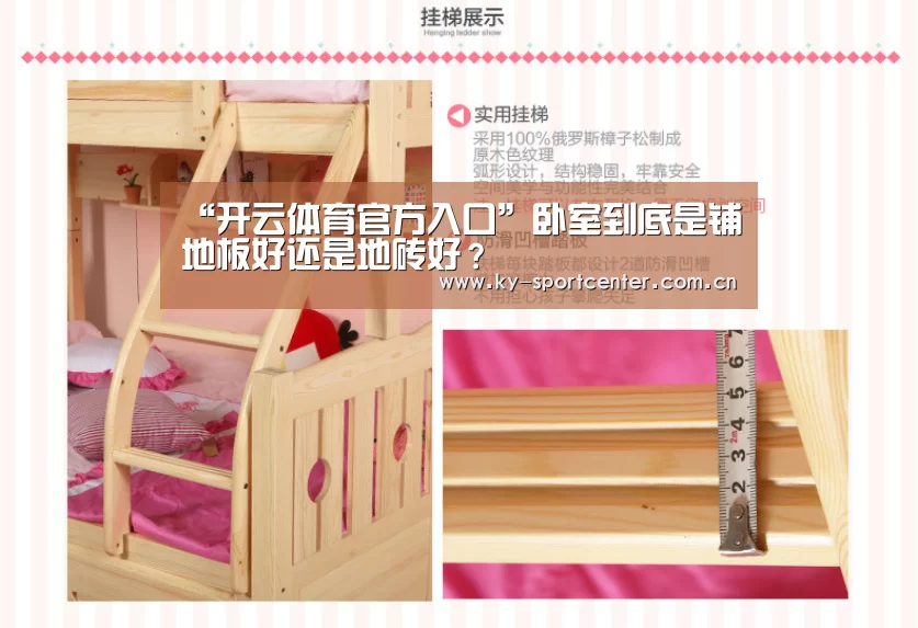 “开云体育官方入口”卧室到底是铺地板好还是地砖好？