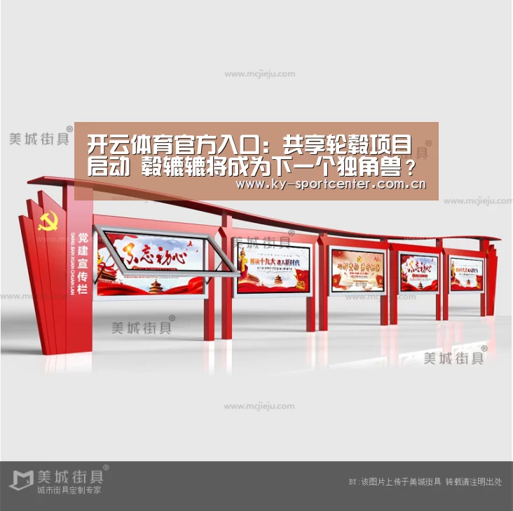 开云体育官方入口:共享轮毂项目启动 毂辘辘将成为下一个独角兽?(图3) 开云官方网站
