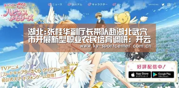 湖北:张桂华副厅长带队赴湖北武穴市开展新型职业农民培育调研:开云官方网站(图3) 开云体育官方入口