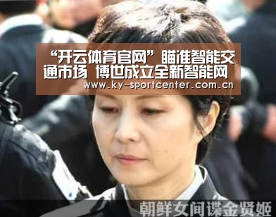 “开云体育官网”瞄准智能交通市场 博世成立全新智能网联部门