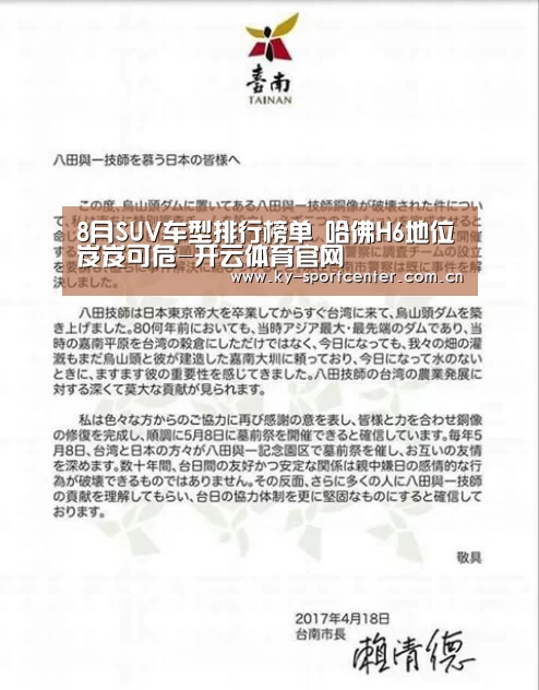 8月SUV车型排行榜单 哈佛H6地位岌岌可危-开云体育官网(图2) 开云体育官网