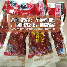 奔驰张焱:不忘初心,回归本源,脚踏实地“开云官方网站”
